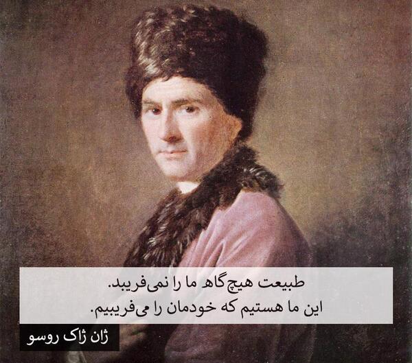 عکس نوشته ژان ژاک روسو