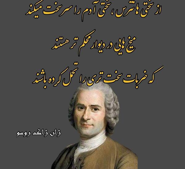عکس نوشته ژان ژاک روسو