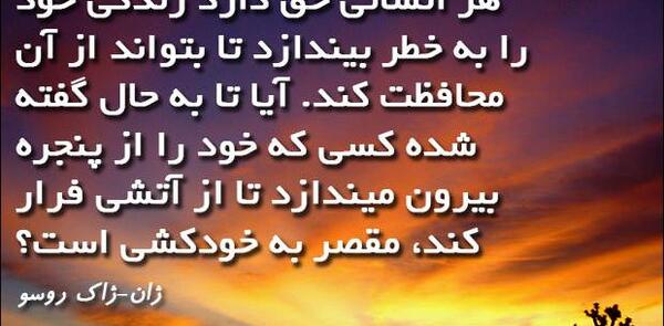 عکس نوشته ژان ژاک روسو