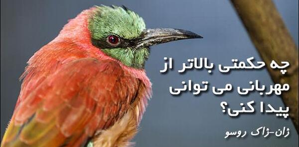 عکس نوشته ژان ژاک روسو