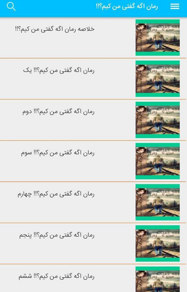 پرهام عکس شخصیت رمان اگه گفتی من کیم