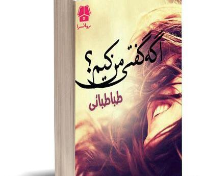 پرهام عکس شخصیت رمان اگه گفتی من کیم