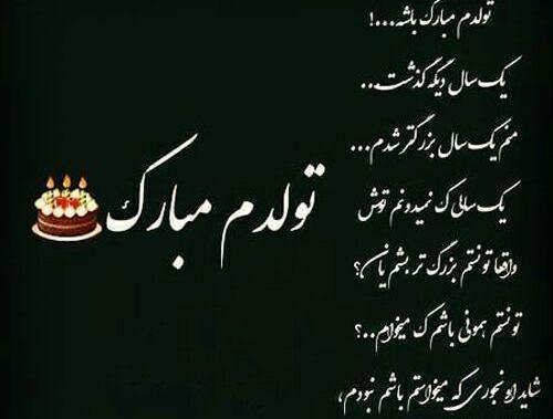 عکس نوشته تولدمه