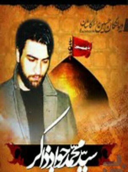 عکس جواد ذاکر