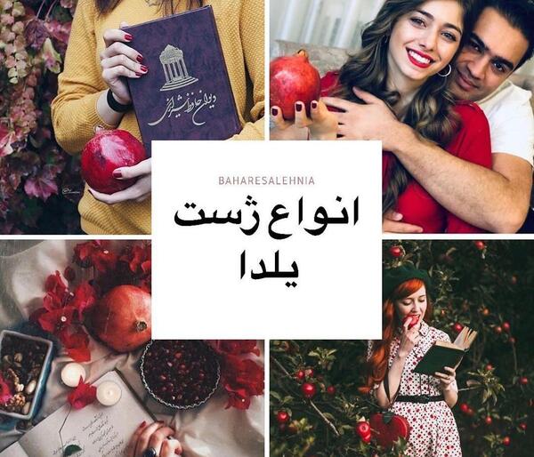 عکس ایده ژست عکس شب یلدا