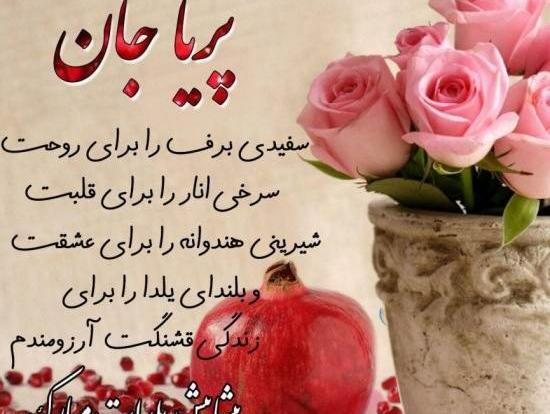 عکس نوشته دخترم پریا