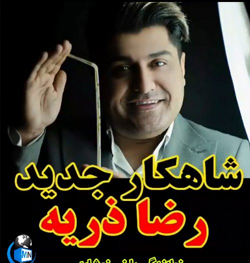 عکس رضا ذریه