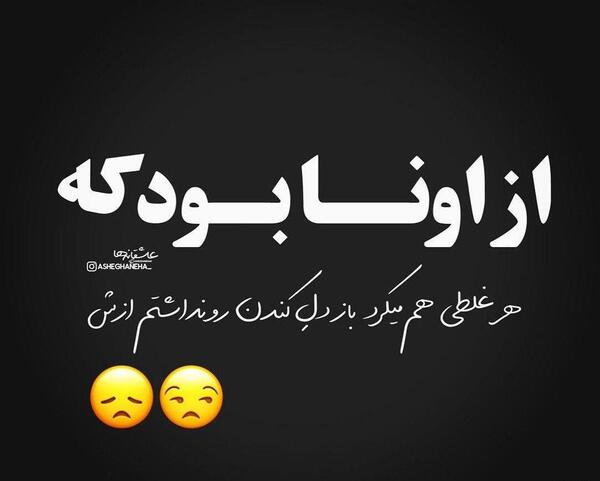 عکس نوشته دل رنجیده