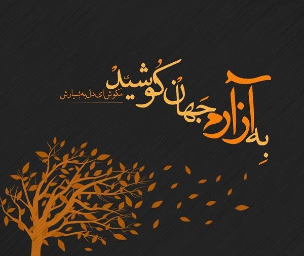 عکس نوشته دل رنجیده