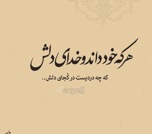 عکس نوشته دل رنجیده