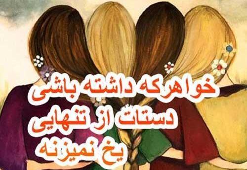 عکس نوشته چهار خواهر