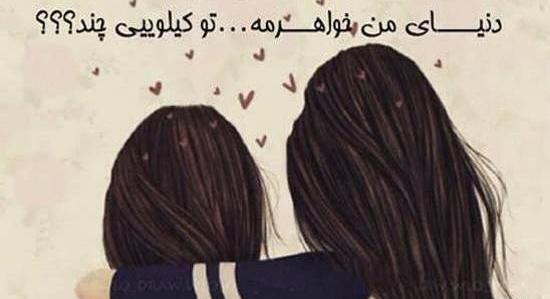 عکس نوشته چهار خواهر