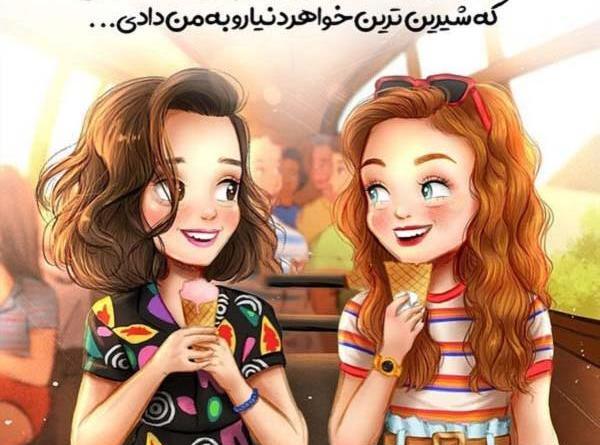 عکس نوشته چهار خواهر