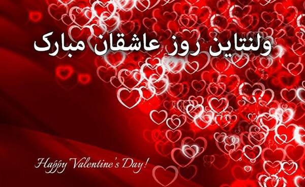 عکس نوشته های ولنتاین جدید