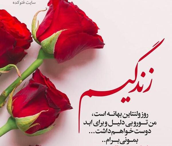عکس نوشته های ولنتاین جدید