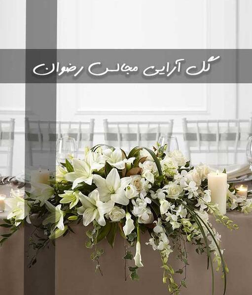 عکس دسته گل روی میز