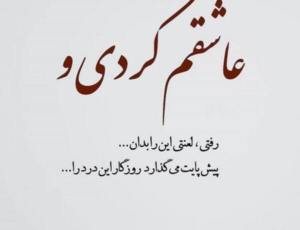 عکس نوشته ترک آرزو کردم رنج هستى آسان شد