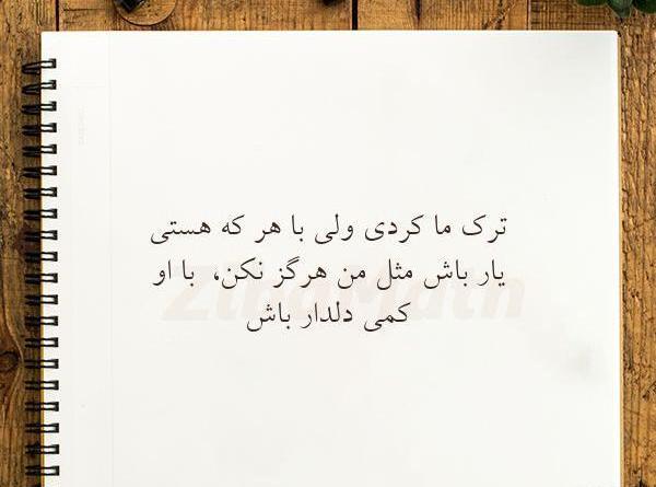 عکس نوشته ترک آرزو کردم رنج هستى آسان شد
