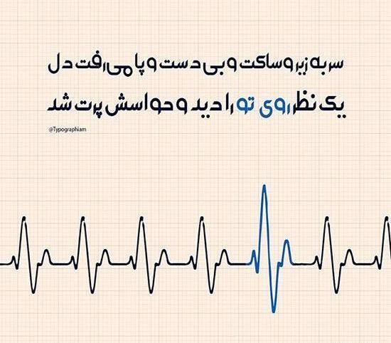 عکس نوشته اشعار عاشقانه قیصر امین پور
