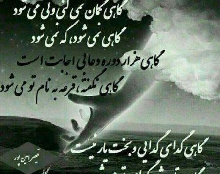 عکس نوشته اشعار عاشقانه قیصر امین پور