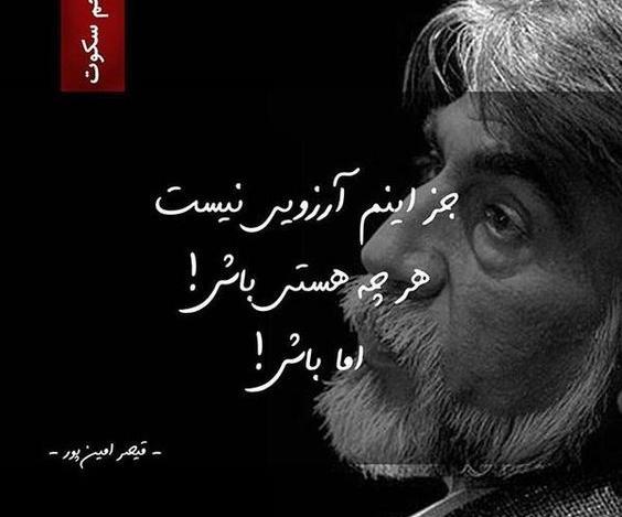 عکس نوشته اشعار عاشقانه قیصر امین پور