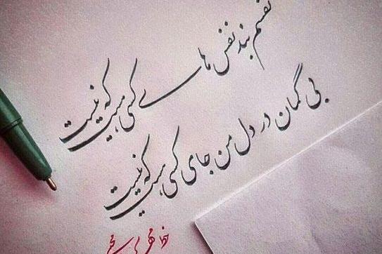 عکس نوشته اشعار عاشقانه قیصر امین پور