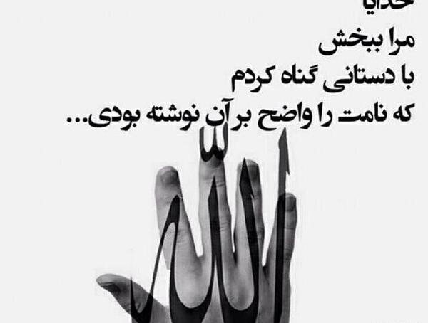 عکس نوشته خدایا از گناهانم بگذر