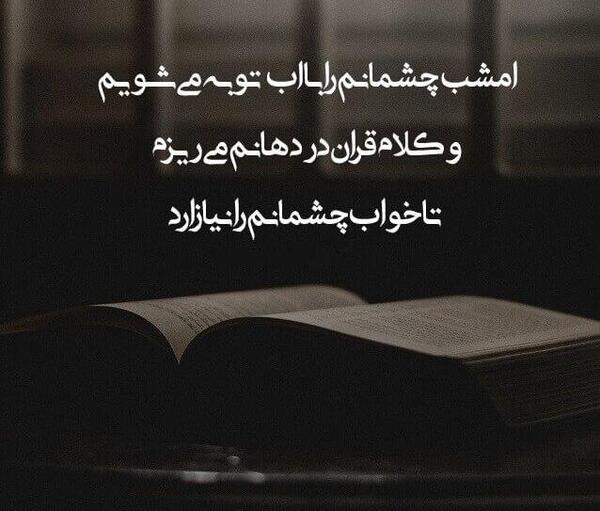 عکس نوشته خدایا از گناهانم بگذر