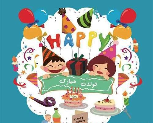 عکس نوشته تولدت مبارک کوچولو
