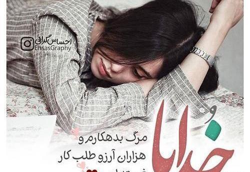 عکس نوشته خدایا طلبت را بگیر