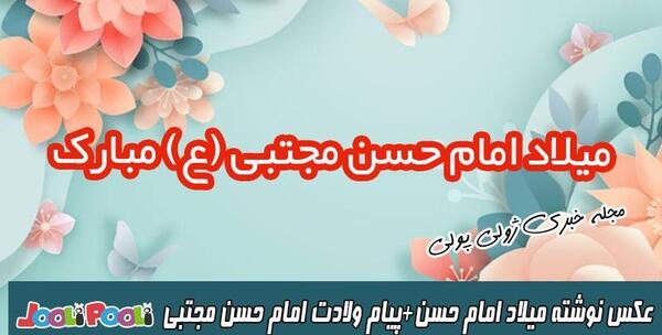 عکس نوشته تولد حسن