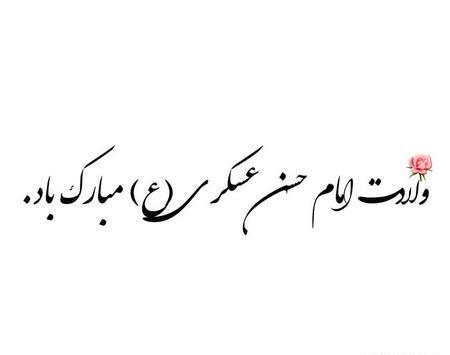 عکس نوشته تولد حسن