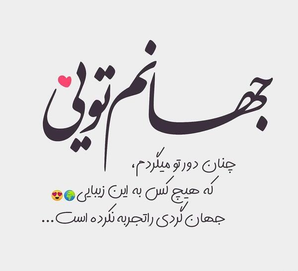 عکس نوشته علی همسرم