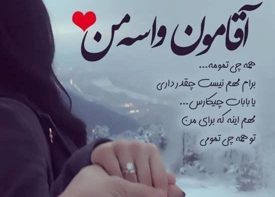 عکس نوشته عاشقانه آقامون