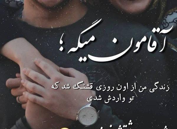 عکس نوشته عاشقانه آقامون