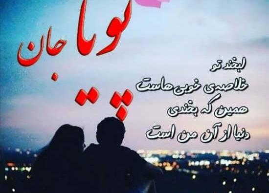 عکس نوشته تولد اسم پویا