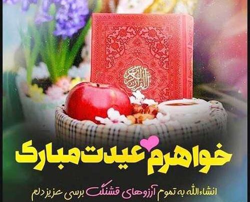 عکس سال نو برای خواهر