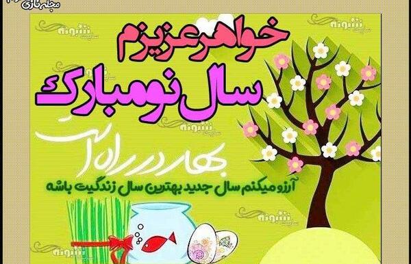 عکس سال نو برای خواهر