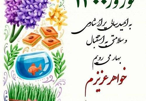 عکس سال نو برای خواهر