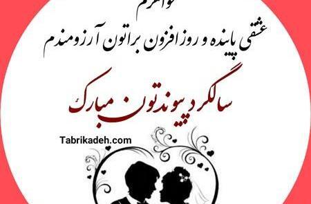 عکس نوشته خواهر گلم سالگرد ازدواجتون مبارک