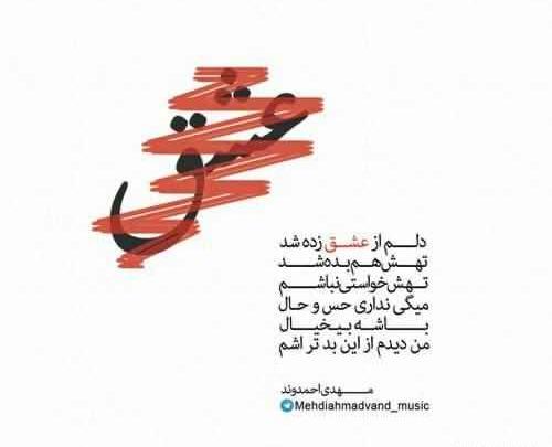 عکس نوشته مهدی احمدوند