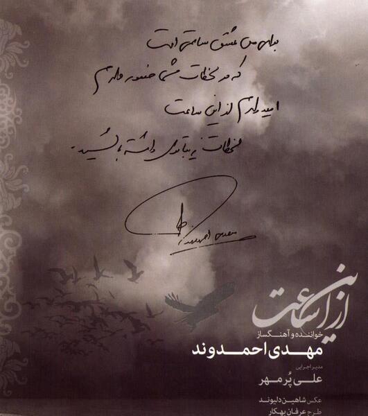 عکس نوشته مهدی احمدوند