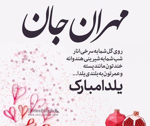 عکس نوشته مهدیه یلدات مبارک