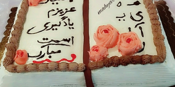 عکس ایده ای برای جشن اسم