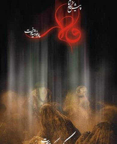 عکس واتساپ شهادت حضرت زهرا