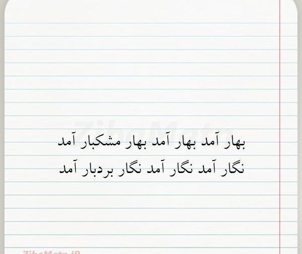 عکس بهار آمد