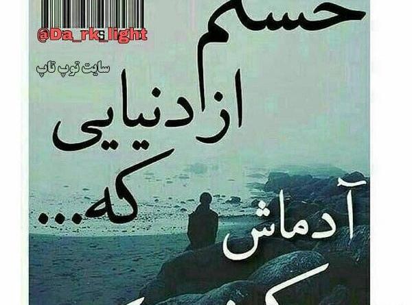 عکس خدایا جونمو بگیر