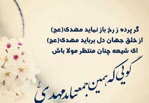 عکس نوشته یا مهدی بیا