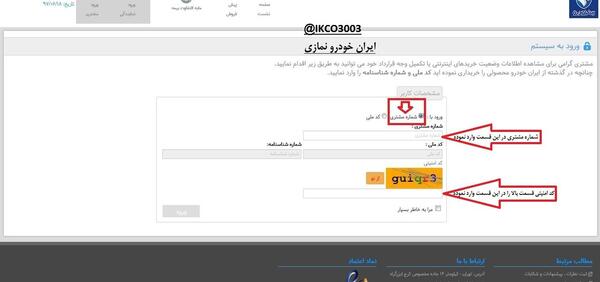 عکس مراحل ثبت نام ایران خودرو