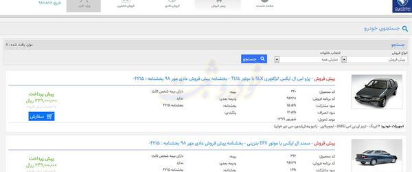 عکس مراحل ثبت نام ایران خودرو